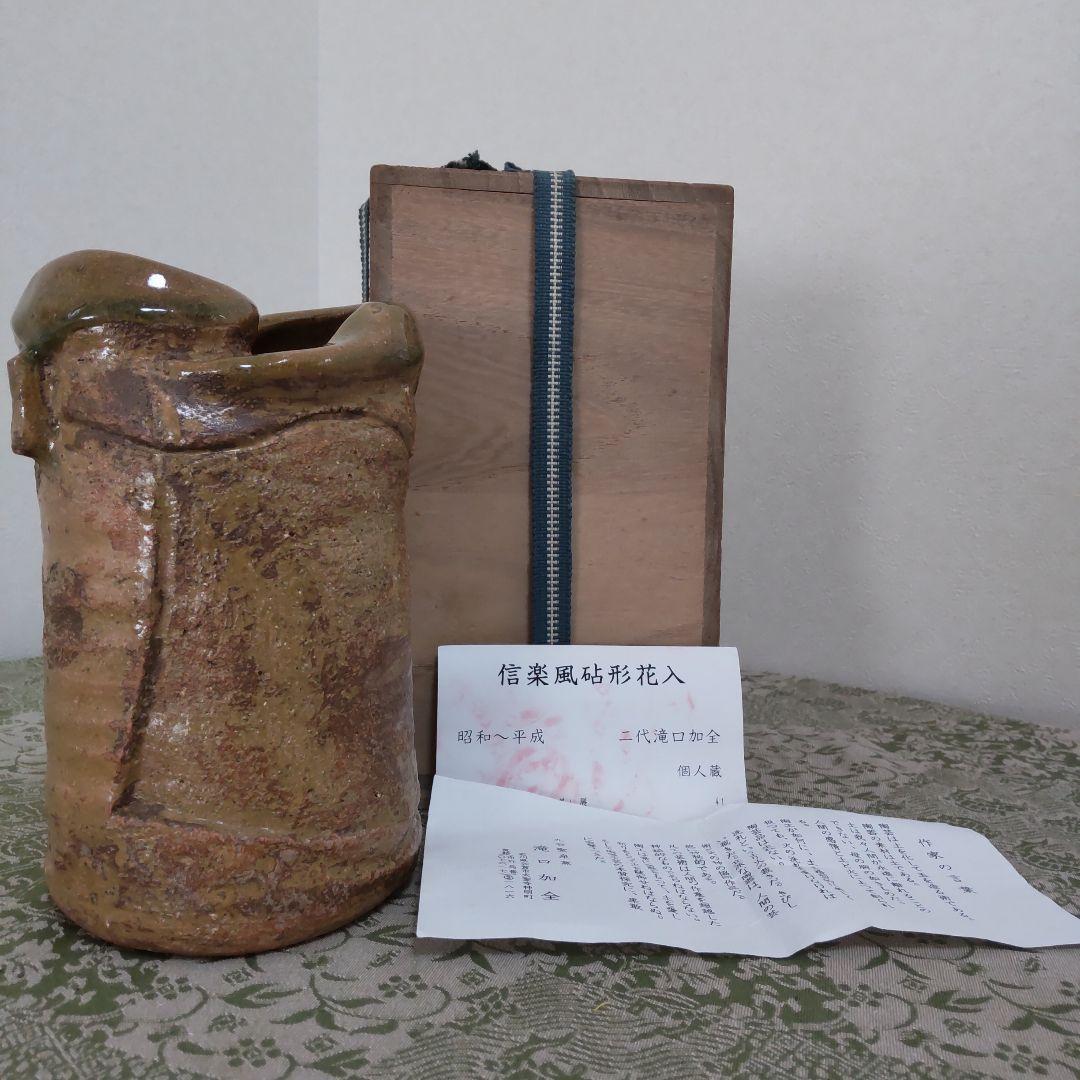 信楽風砧形花入れ　掛花入れ　二代滝口加全作