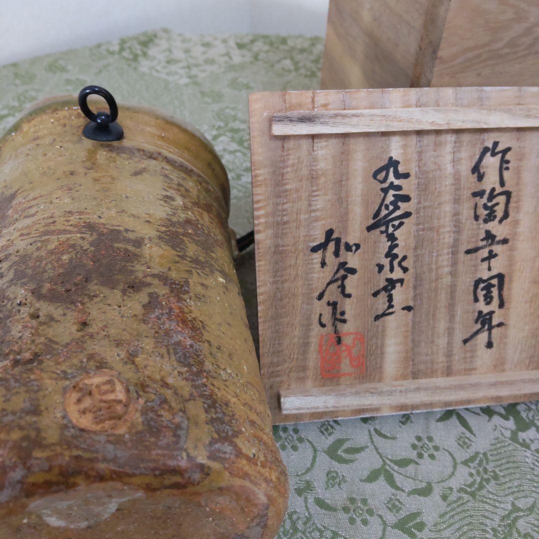 信楽風砧形花入れ　掛花入れ　二代滝口加全作