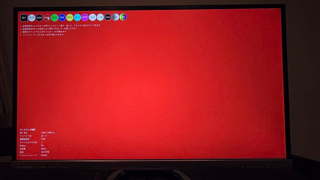 ​【美品・ドット抜けなし】ASUS MX279H 27インチ モニター元箱付き