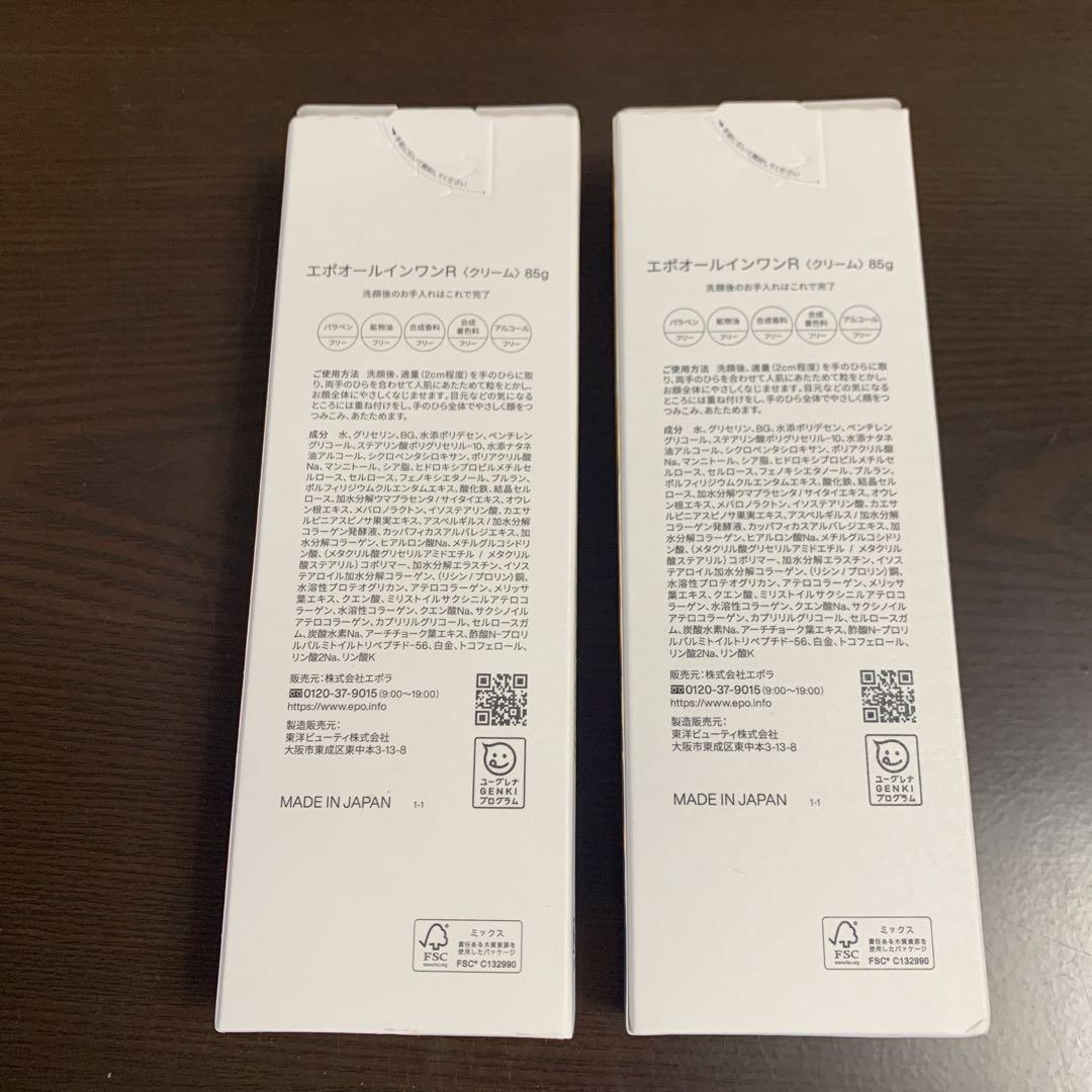 エポオールインワンRクリーム 85g 2セット
