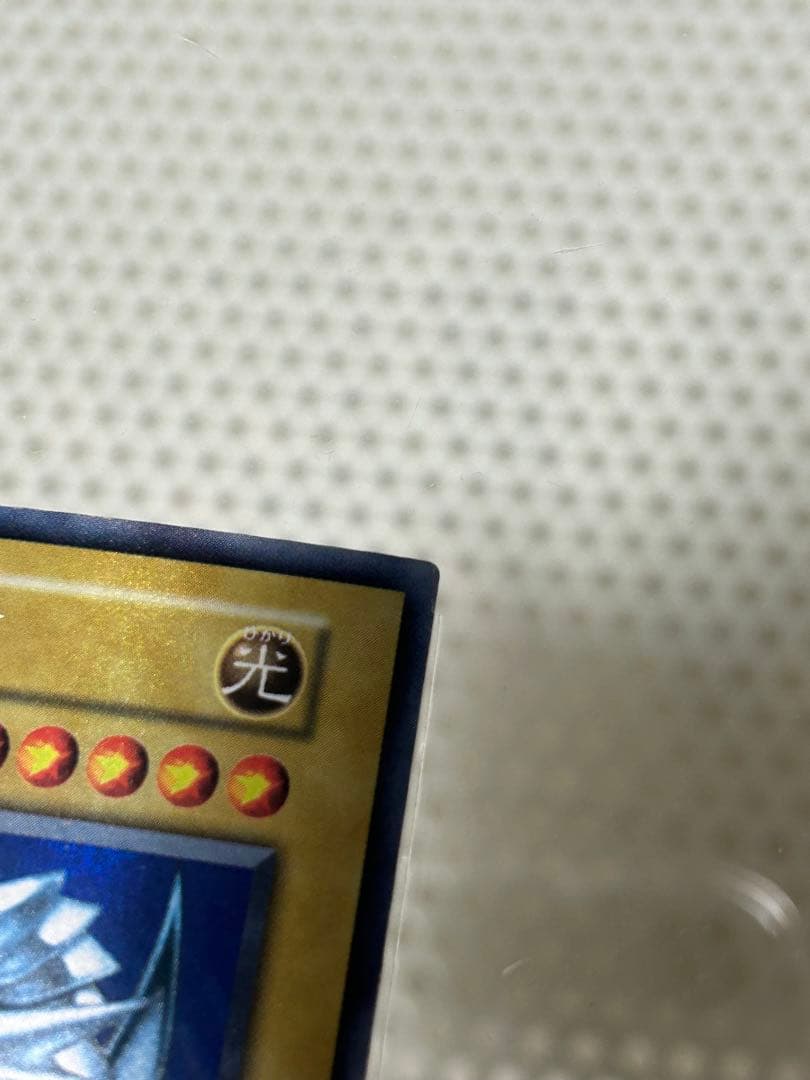 極美品　遊戯王　青眼の白龍　ブルーアイズホワイトドラゴン　初期ウルトラレア