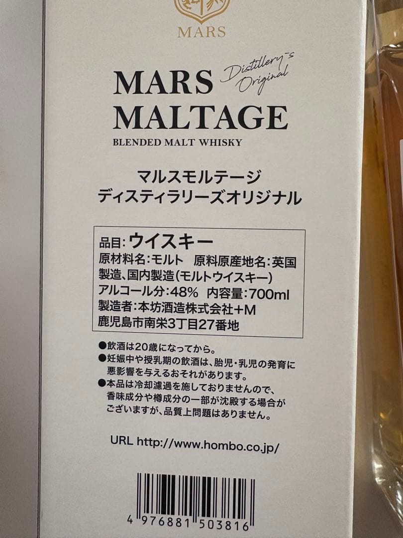 新品未使用　マルス駒ヶ岳蒸留所限定ウイスキー✖️2つセット