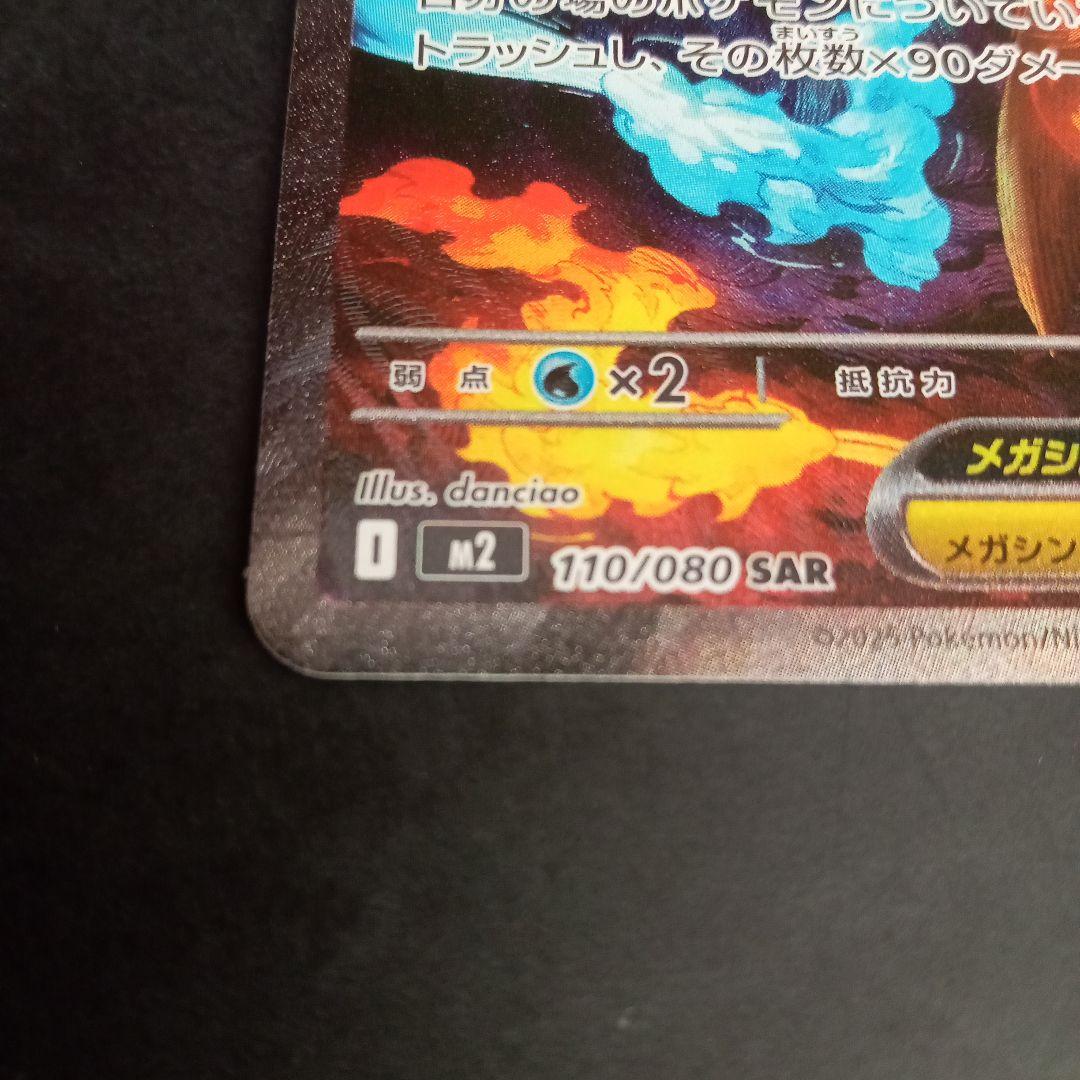 メガリザードンex sar　インフェルノx収録　オマケ付き