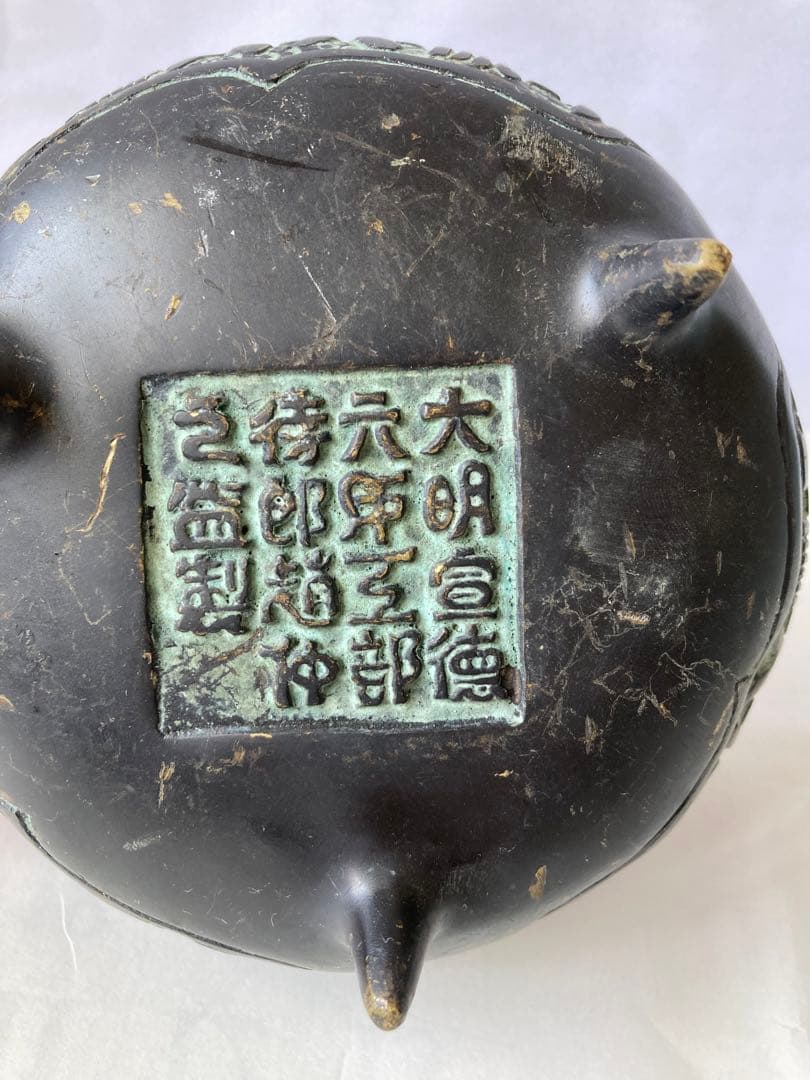 古香炉，古董，「大明宣德互部侍朗趙仲之監製」在銘，旧家藏出。