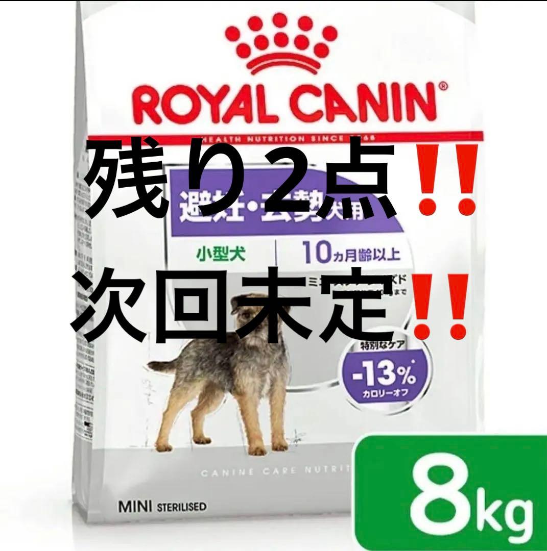 16日まで限定価格‼️ミニステアライズド8kg