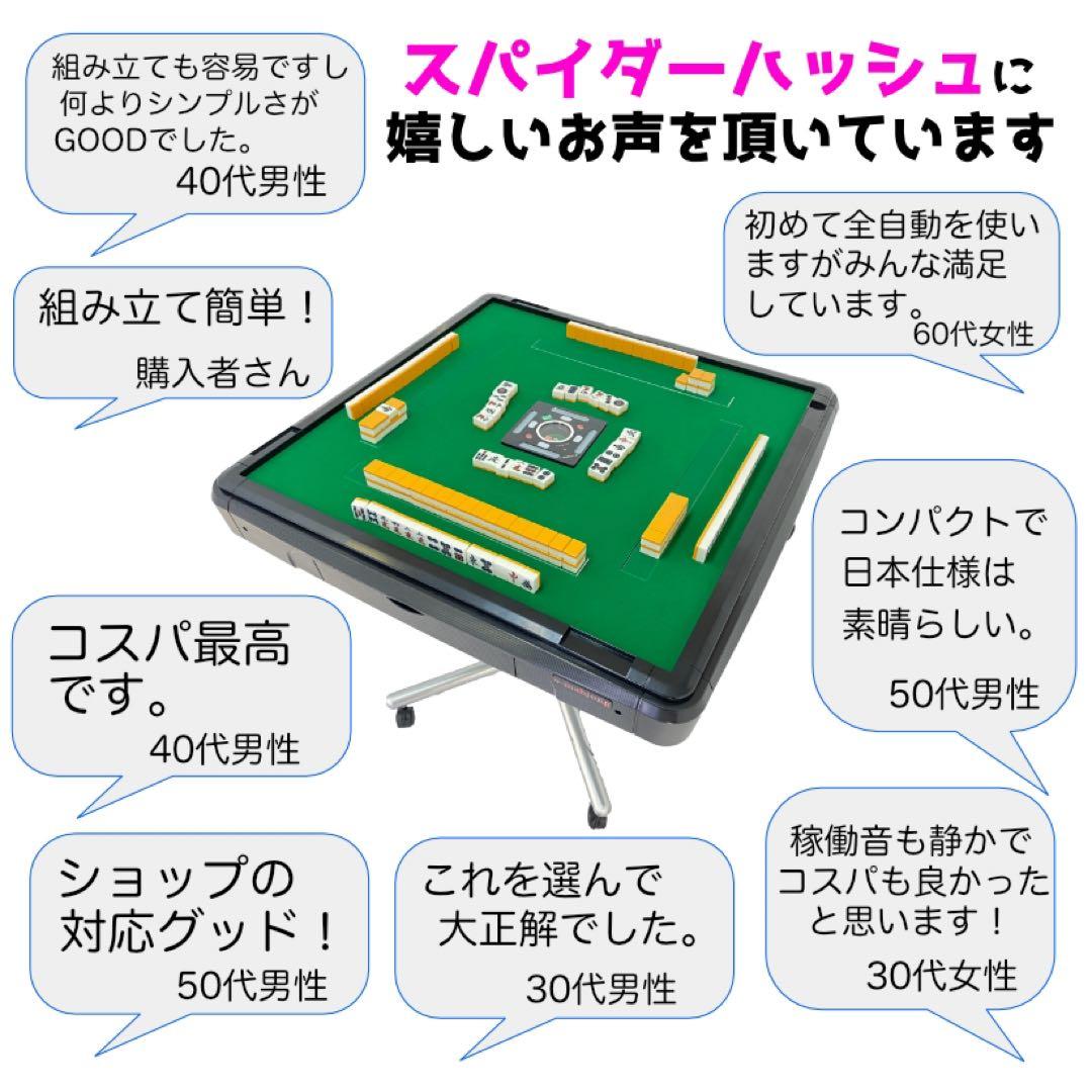 【新品】全自動麻雀卓スパイダーハッシュ 1年保証 送料無料