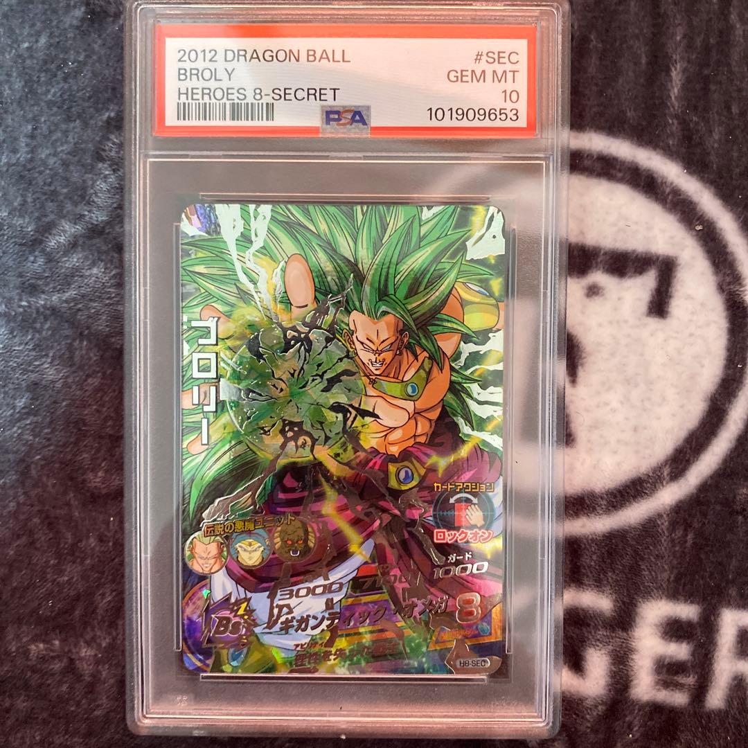 ドラゴンボールヒーローズ　h8-sec ブロリー　PSA10