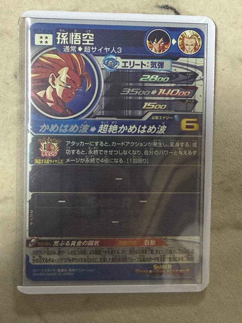 コ*イ様 BM11-SEC3 LC 孫悟空