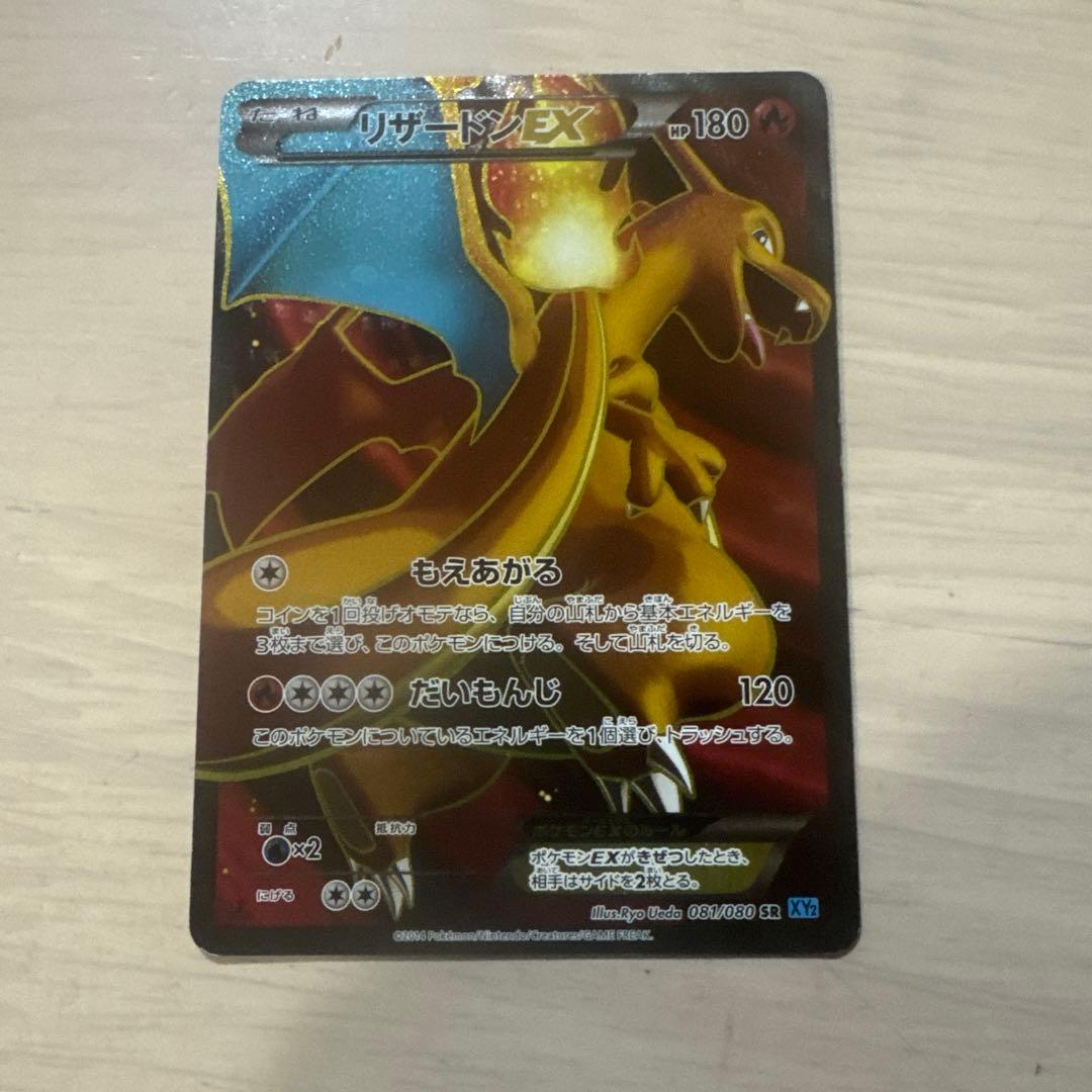 ポケモンカード　リザードンEX SR 1ED希少