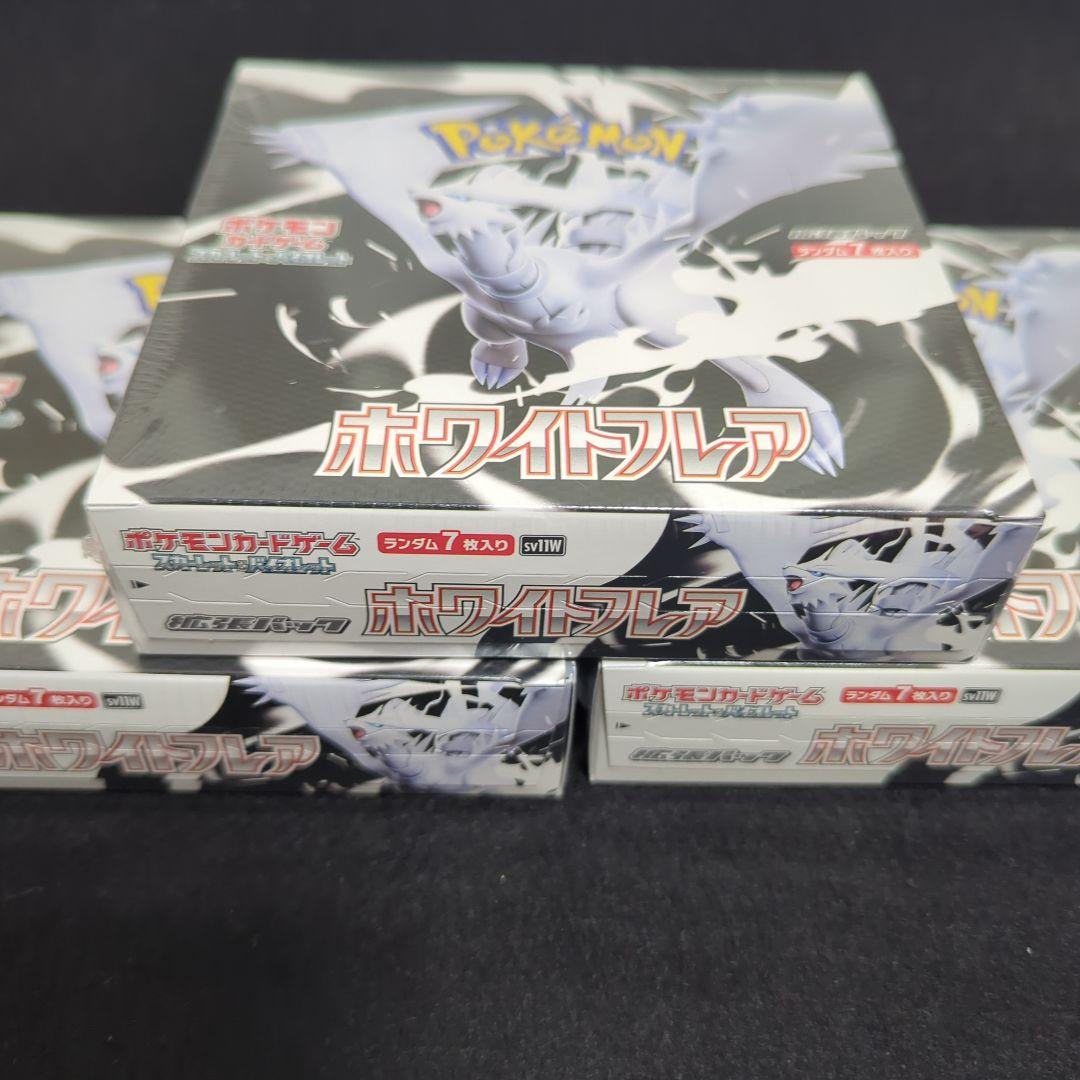 ポケモンカード　ホワイトフレア　シュリンク付きBOX　3ボックス