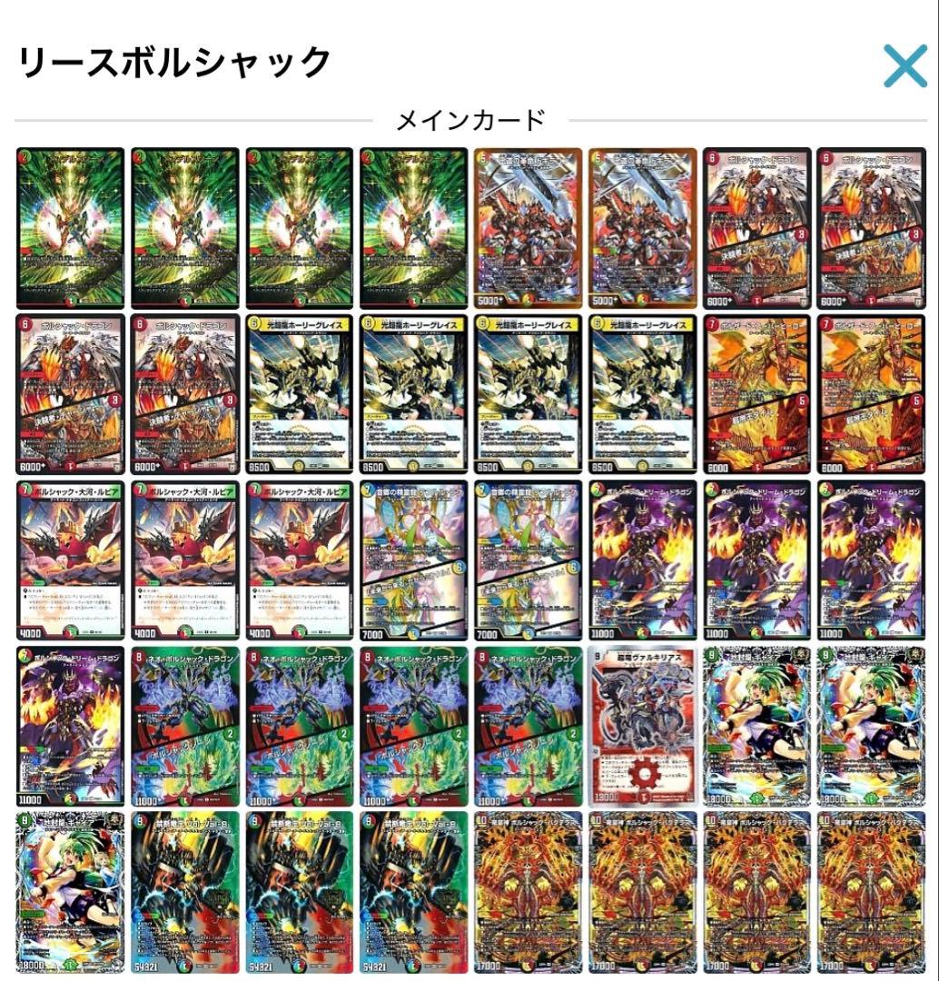 デュエルマスターズ　リースボルシャックデッキ オリジナル　調整パーツ付き