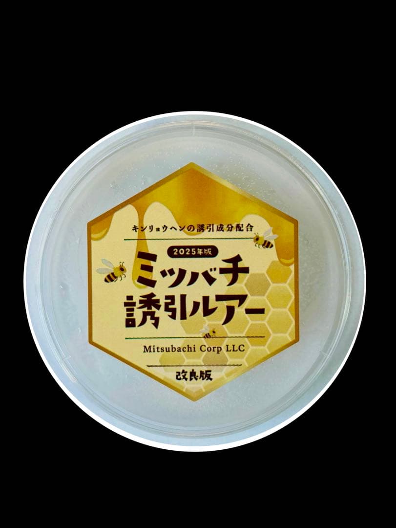 ミツバチ誘引剤 5つセット ミツバチ誘引ルアー ニホンミツバチの誘引に