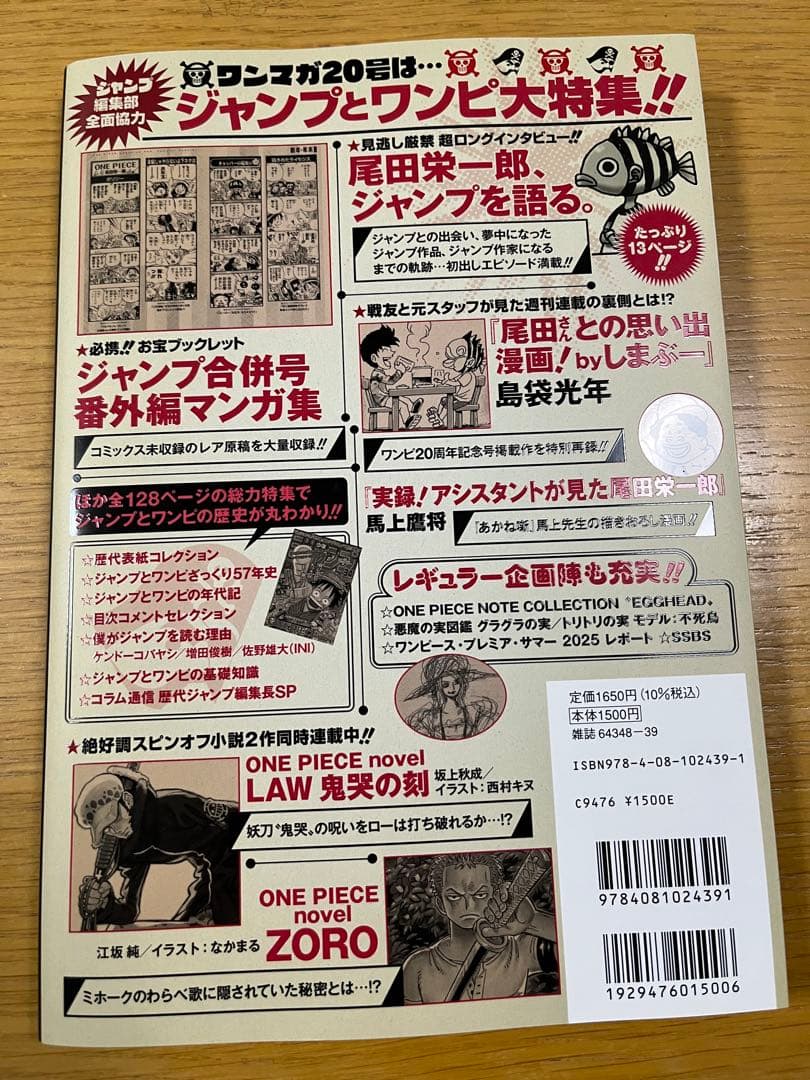 【新品】ワンピースマガジン 20号　ONE PIECE 特集号　プロモカードつき