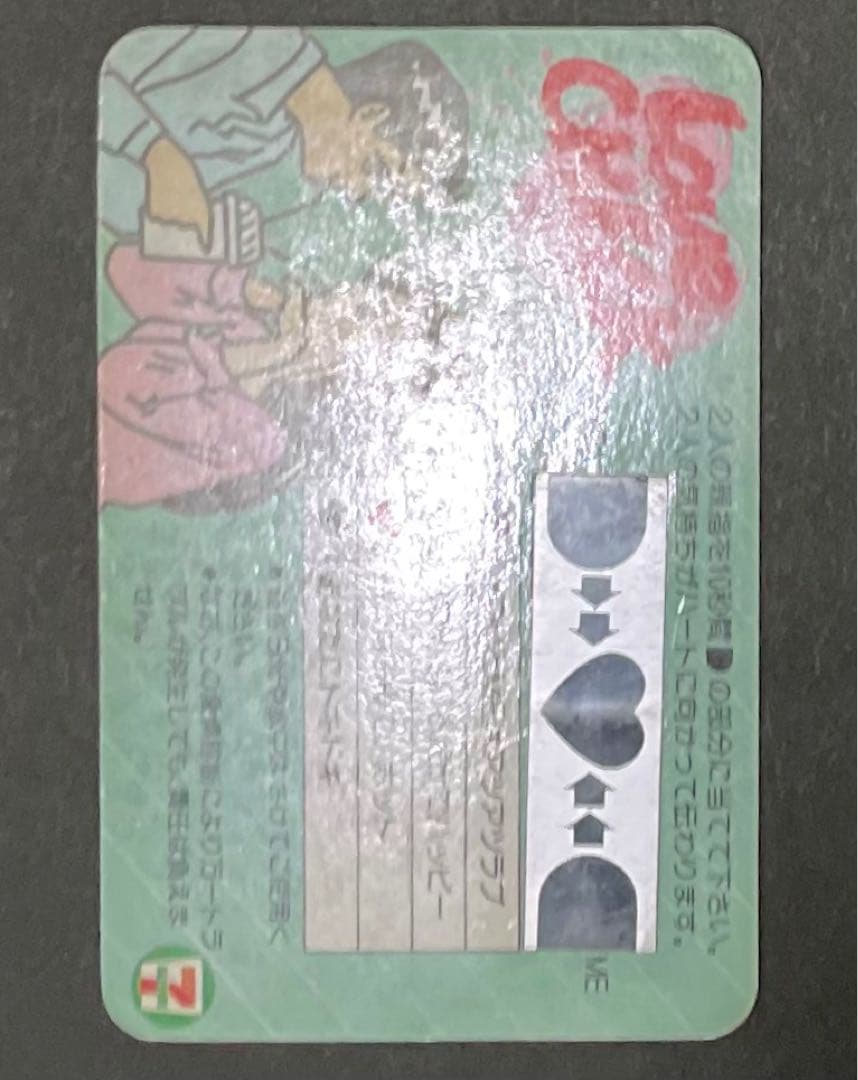 中山美穂・セブンイレブン限定 旧レアカード