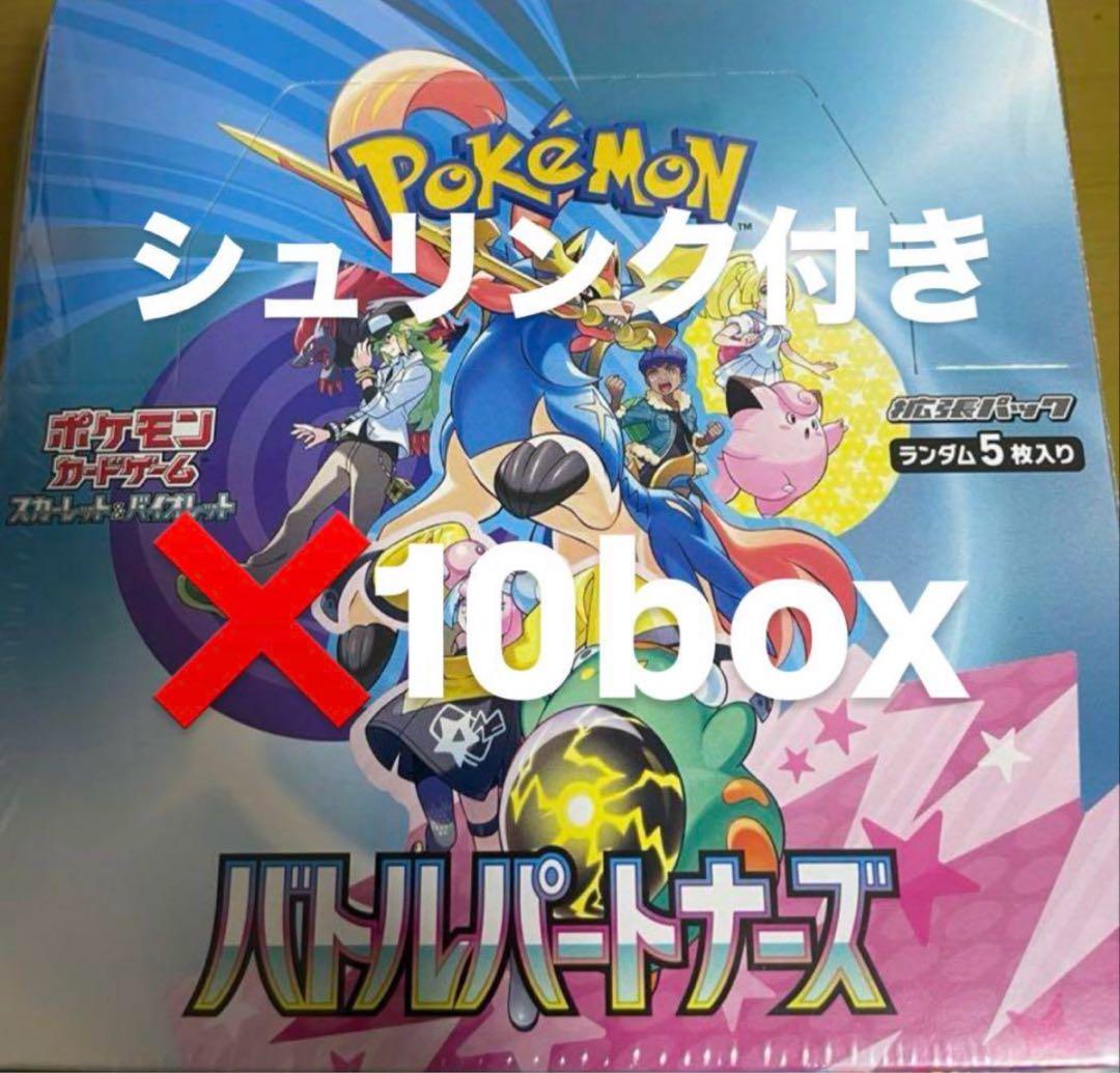 バトルパートナーズ　10box シュリンク付き