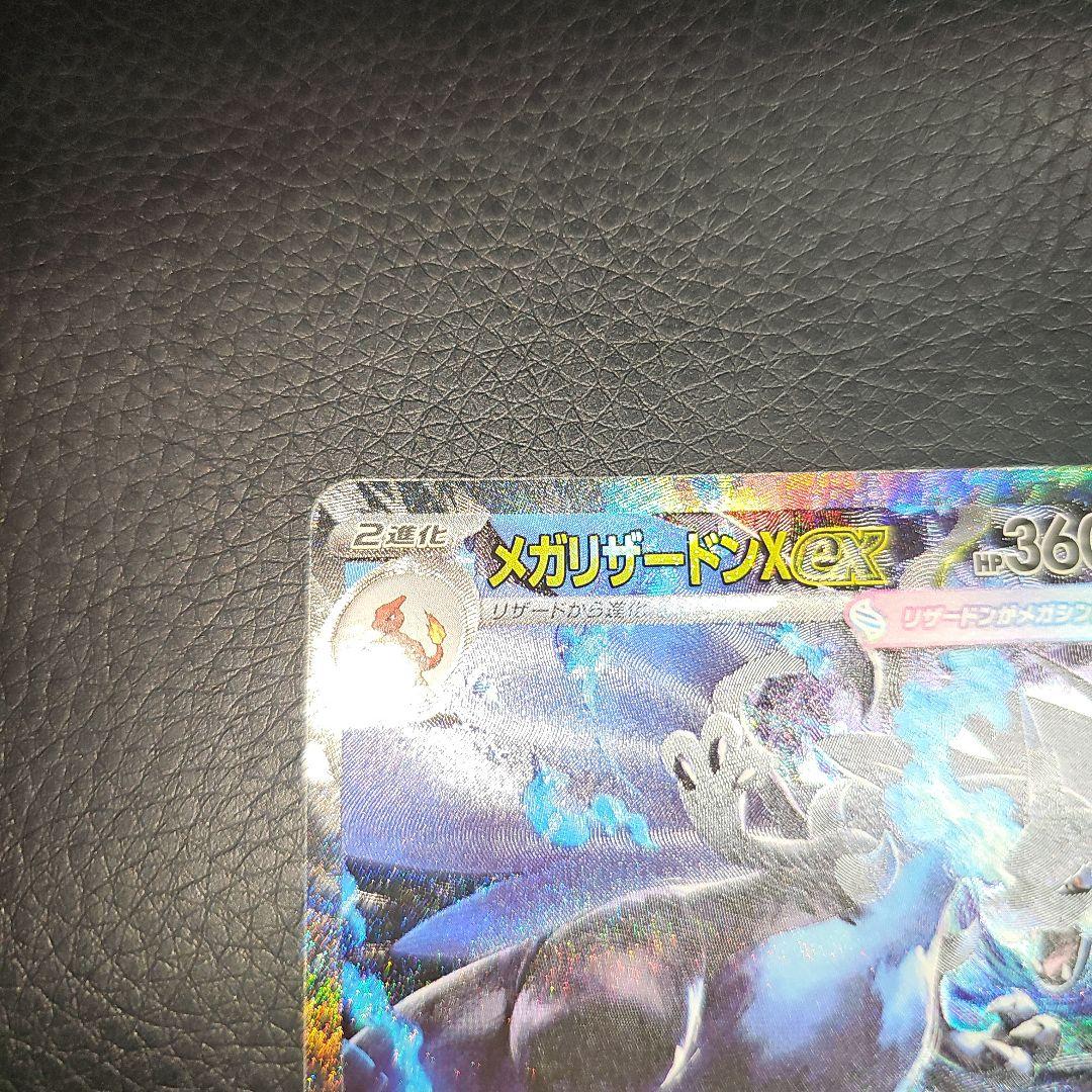 メガリザードンポケモンカード インフェルノEX SAR 110/080