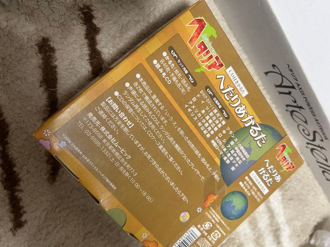 ヘタリアカルタ　セット