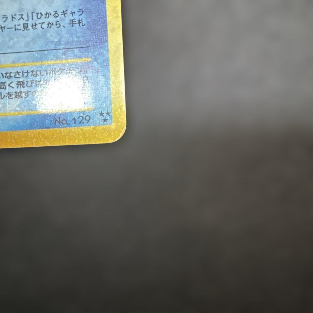 ポケモンカード ひかるコイキング 旧裏