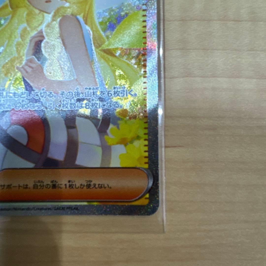 ポケモンカード リーリエの決心 SAR【美品】