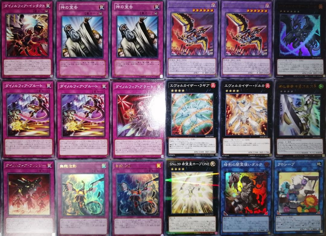遊戯王デッキ　ダイノルフィアデッキ　ガチ構築