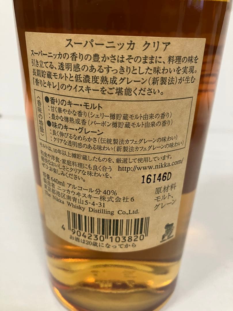 ✨【☆Nikka】スーパーニッカクリア & サントリー  セット