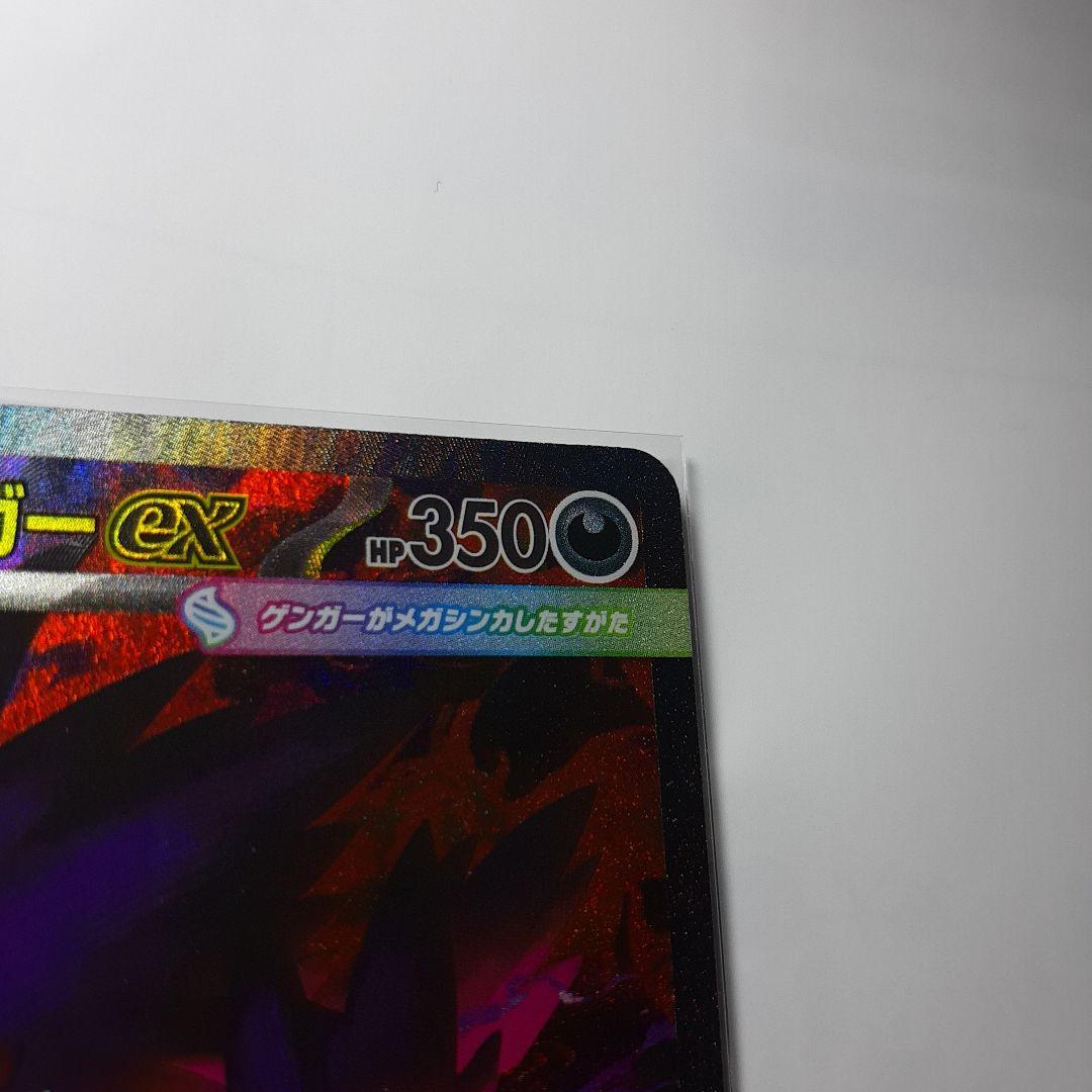 メガゲンガーEX　SAR　 ポケモンカード