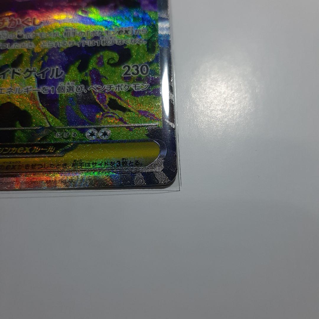 メガゲンガーEX　SAR　 ポケモンカード