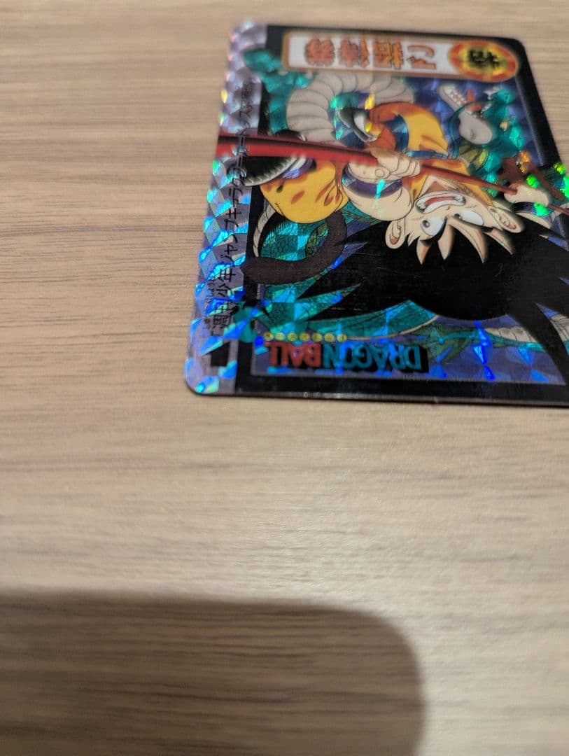 【はな】ドラゴンボール 孫悟空 特別招待券