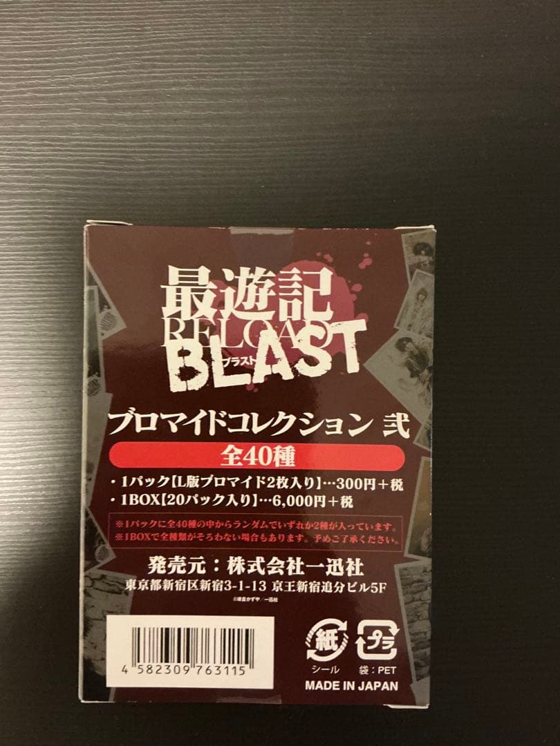 最遊記RELOAD BLAST 三蔵一行ブロマイドコレクション 弐 全40種