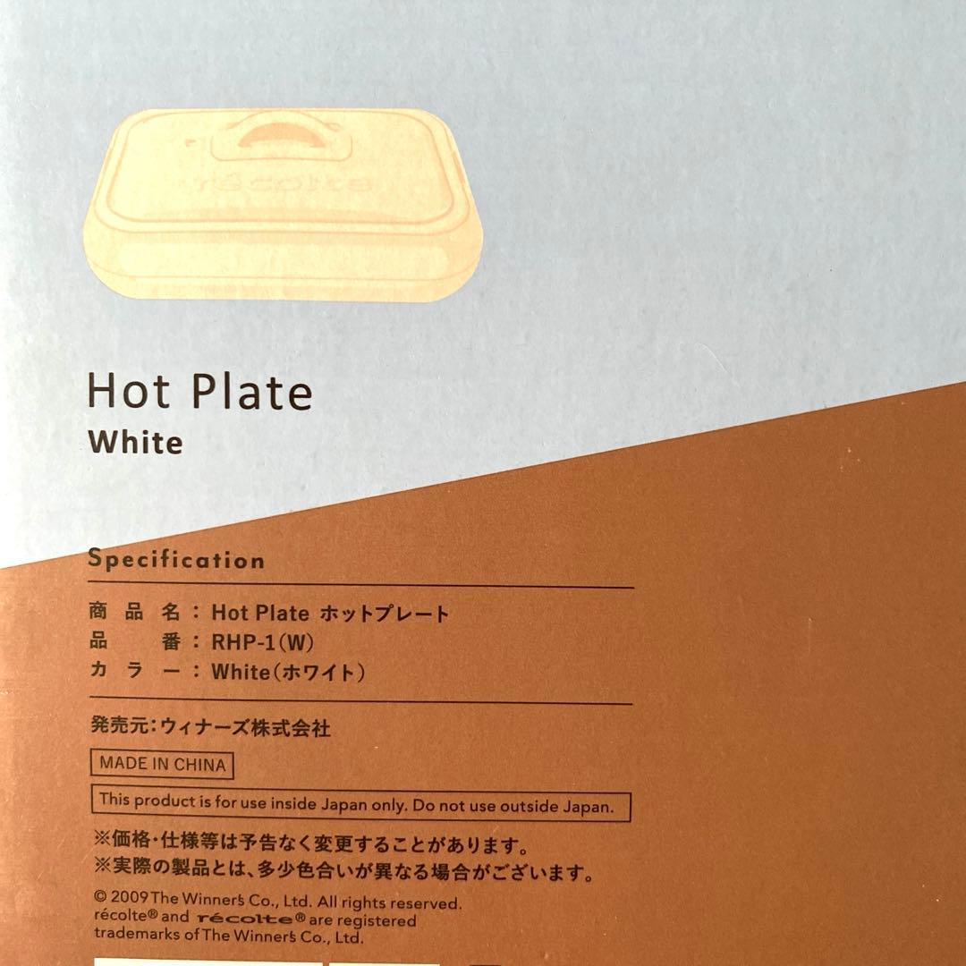 ◎新品◎レコルト　récolte ホットプレート ベージュ　ホワイト　たこ焼き
