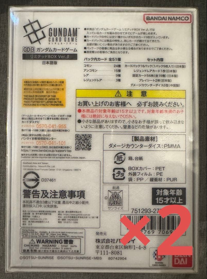 【新品未開封】ガンダムカードゲーム リミテッドBOX Ver β 2個セット