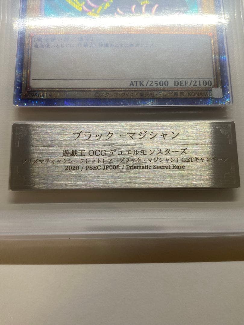 遊戯王 ARS10+ ブラックマジシャン プリズマ 鑑定書付き 世界に5枚