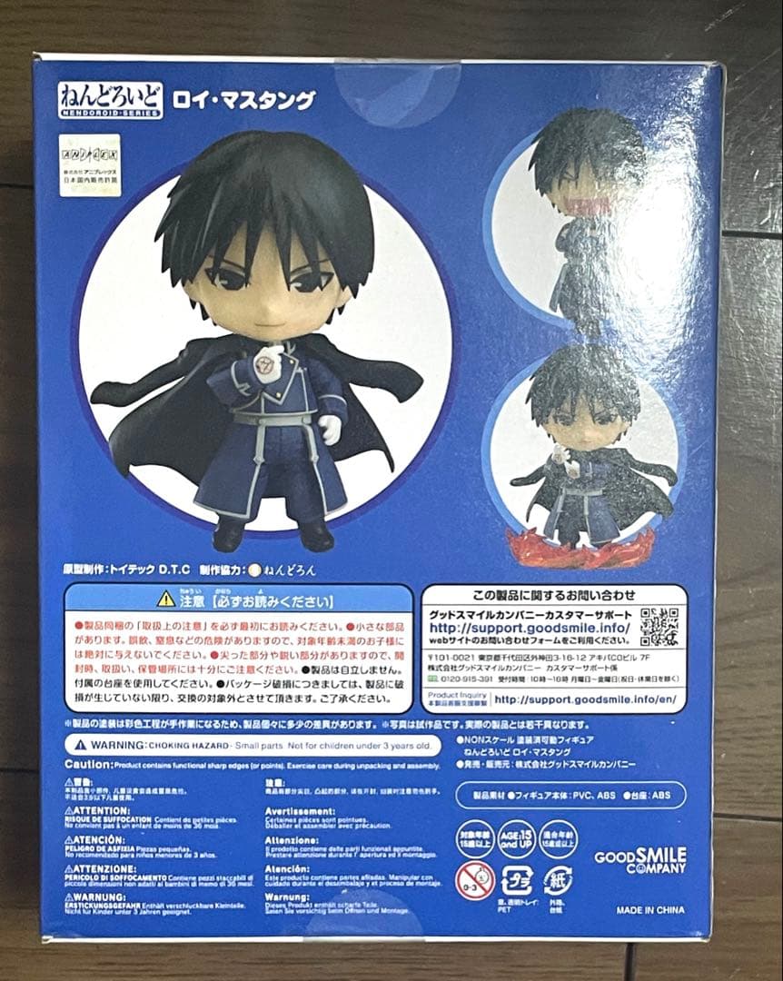 【特典付き】ねんどろいど　鋼の錬金術師　ロイ・マスタング【値下げ】