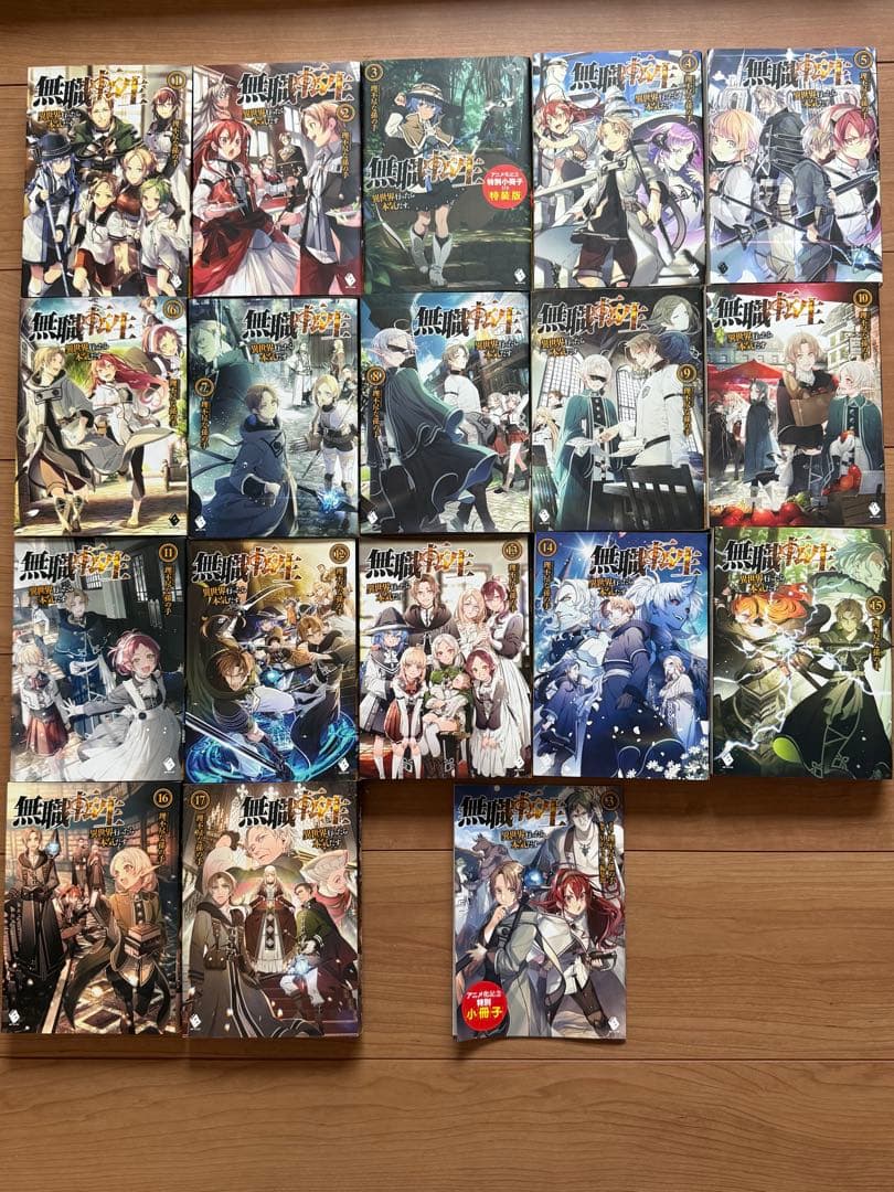 無職転生 1〜17巻セット ＋おまけ小冊子