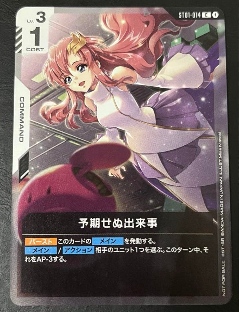 ガンダムカードゲーム　大会プロモ　パラレル　予期せぬ出来事　ラクス