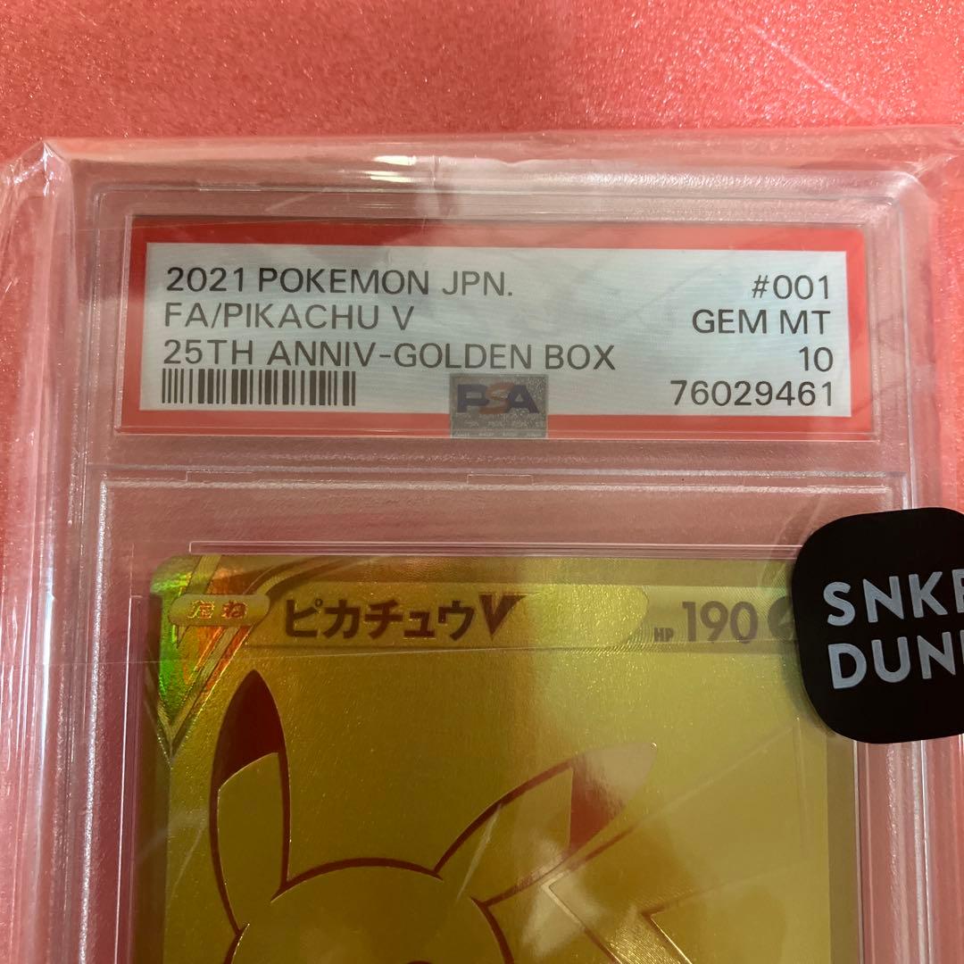 ピカチュウ V 25th 001/015 ゴールデンピカチュウPSA10