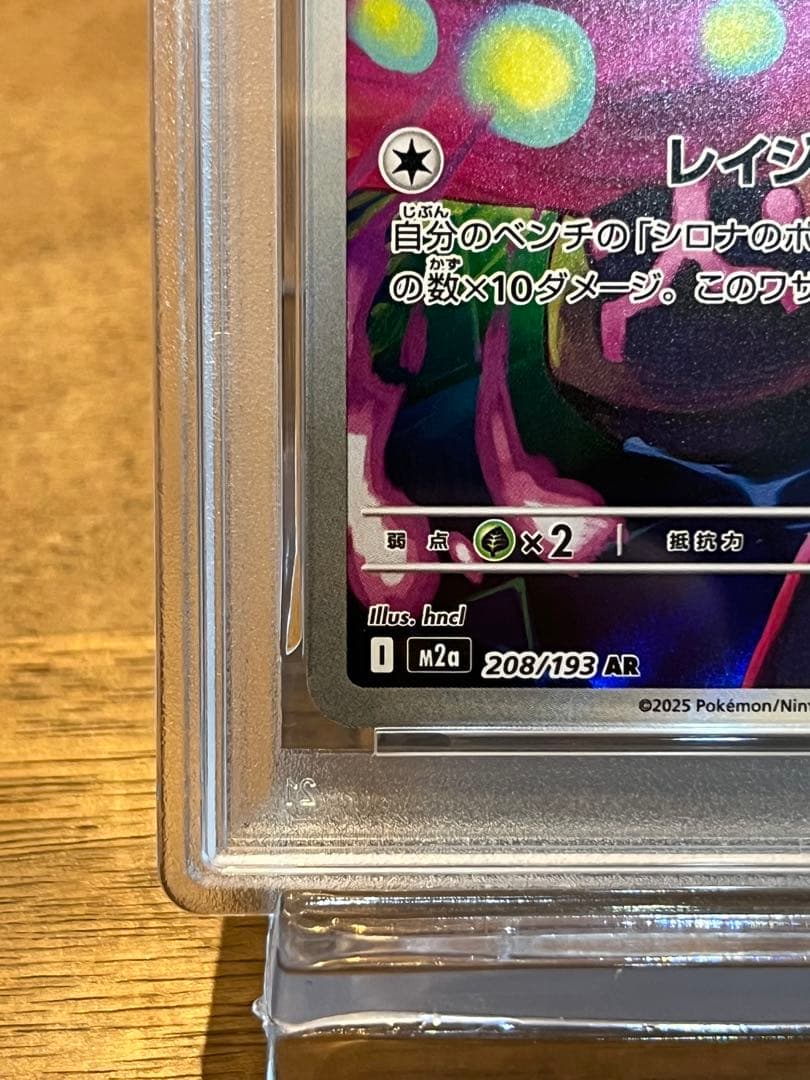 【PSA10】シロナのミカルゲARポケモンカードMEGAドリームex