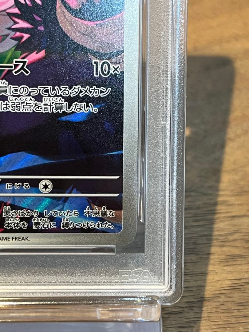 【PSA10】シロナのミカルゲARポケモンカードMEGAドリームex