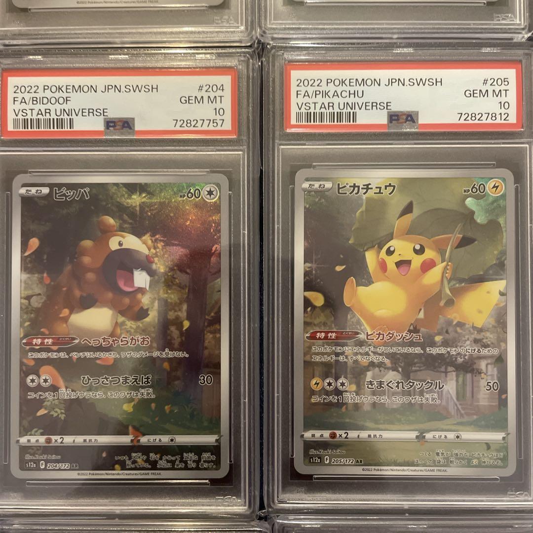 【PSA10】VSTARユニバース　ピカチュウAR 9枚フルセット　151