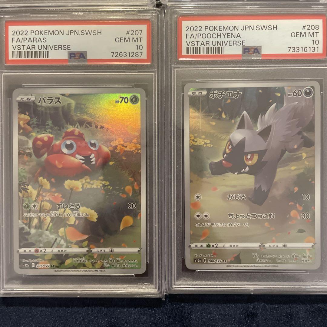 【PSA10】VSTARユニバース　ピカチュウAR 9枚フルセット　151