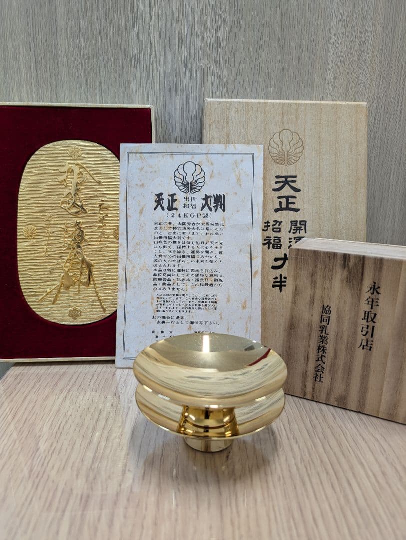 天正大判 出世招福大判 24KGP製太閤秀吉 金の杯2点セット まとめ売り
