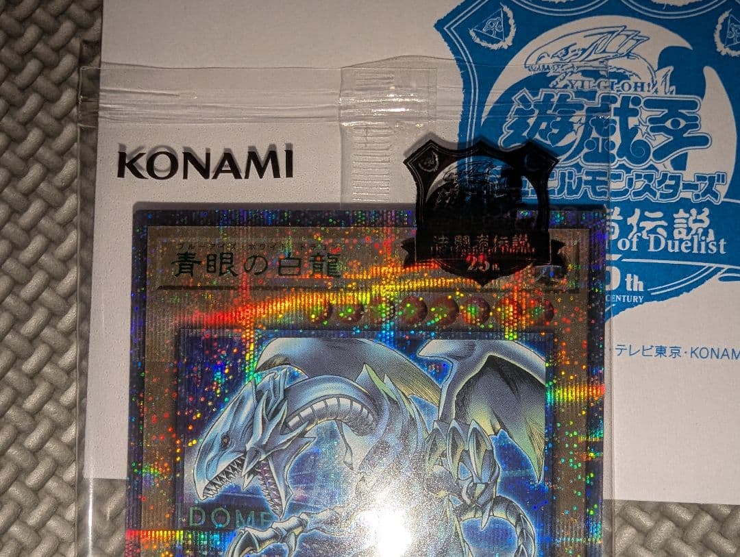 ブルーアイズホワイトドラゴン　ブラック・マジシャン　東京ドーム25周年