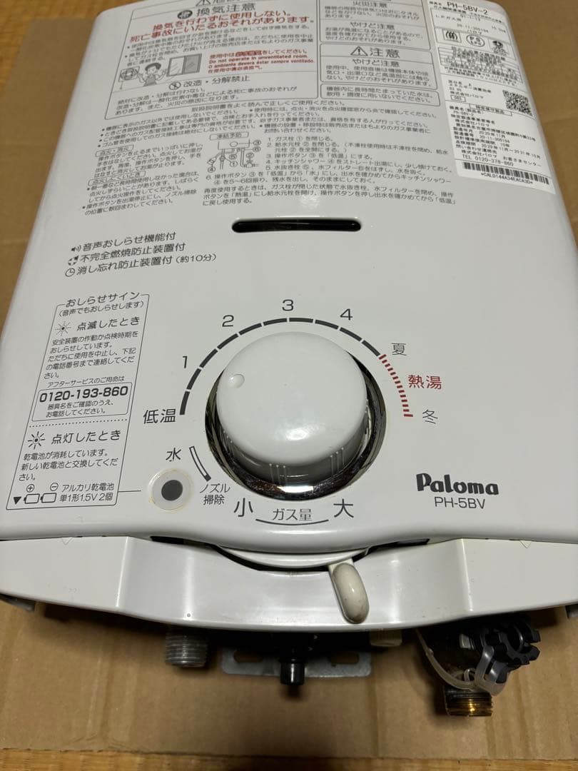 湯沸器　瞬間湯沸かし器　LP プロパン　パロマ　2020年11月製造品　元どめ式
