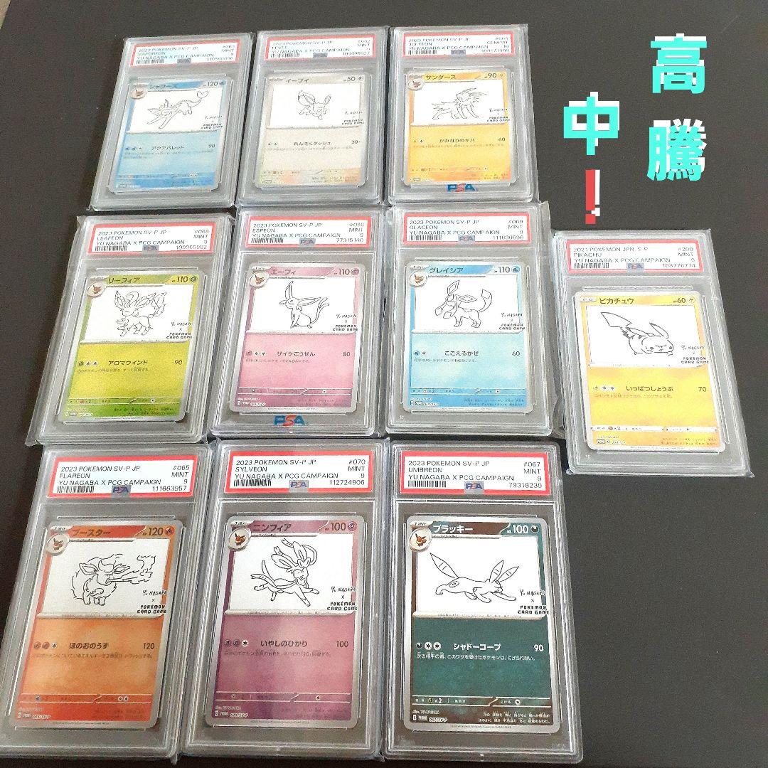 t*m様 YU NAGABA 長場雄ピカチュウ+ブイズ【PSA9・10／プロモフ