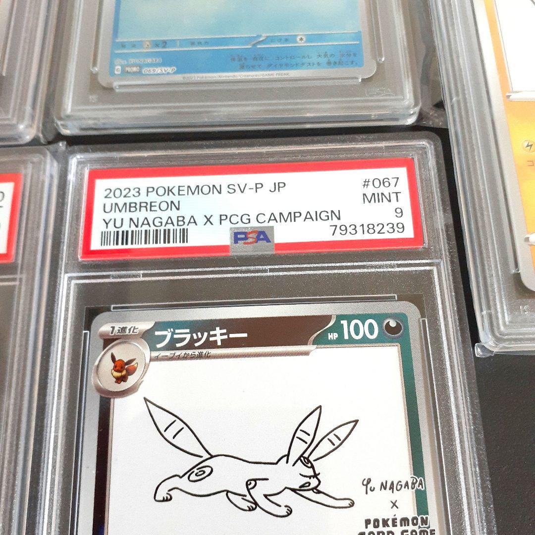 t*m様 YU NAGABA 長場雄ピカチュウ+ブイズ【PSA9・10／プロモフ