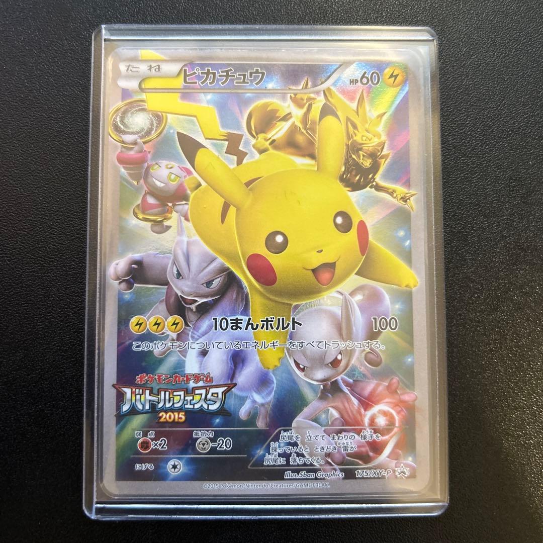 ピカチュウ 175/XY-P