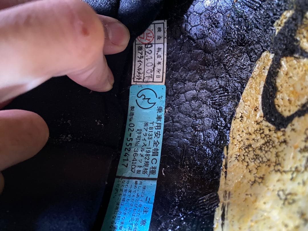 あいう　Arai MX-Ⅱ MX-2 ビンテージ