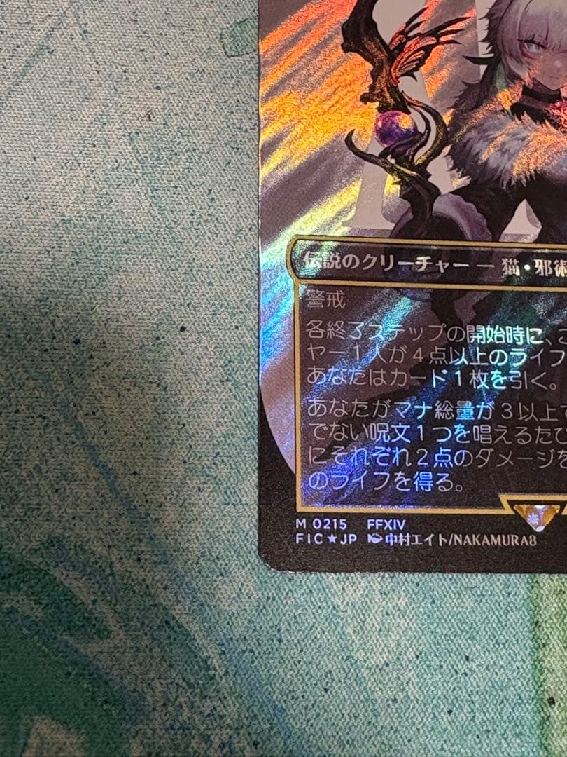 【FIC】魔女、ヤ・シュトラ・ルル　日本語サージfoil