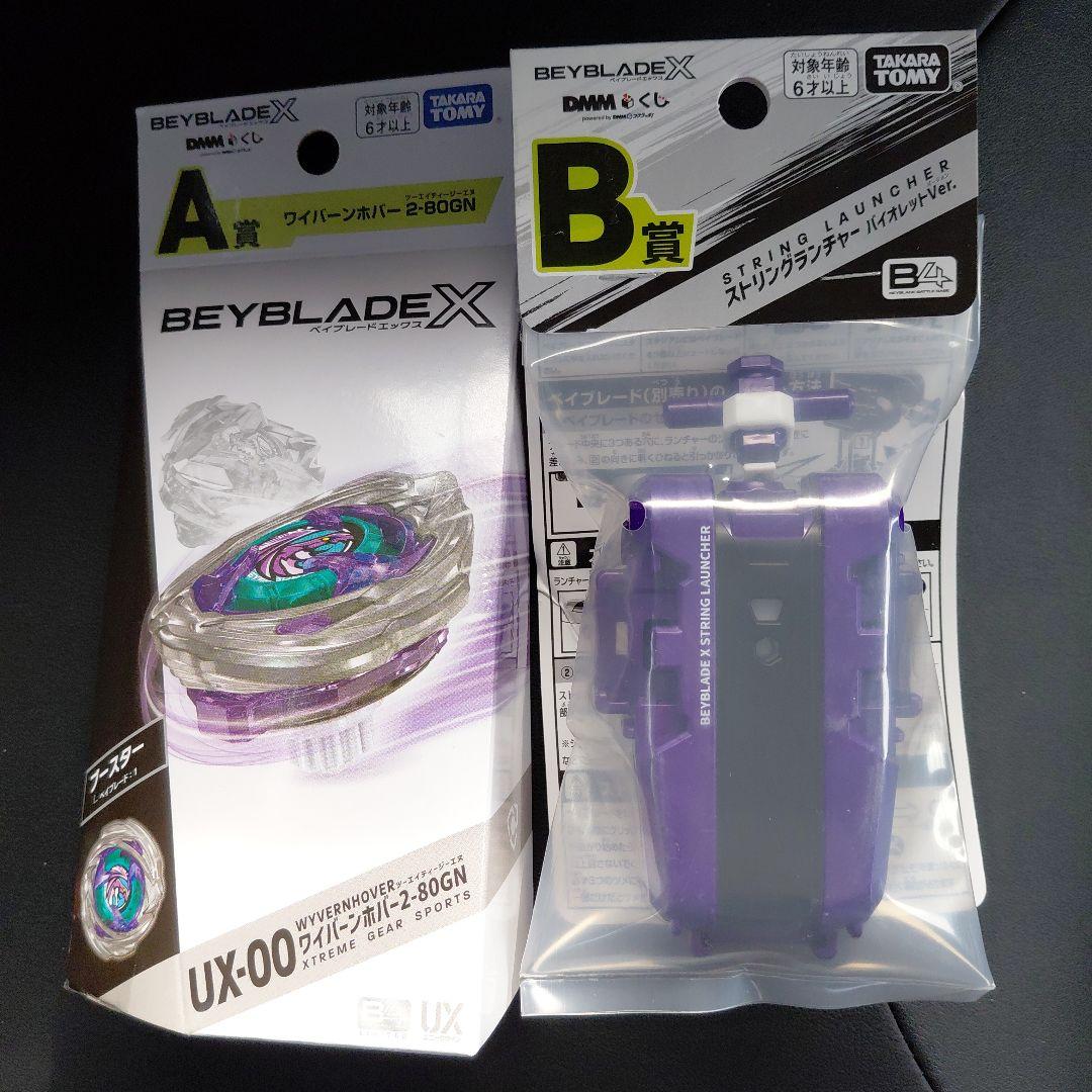 ベイブレードXエックス DMMくじ A賞 B賞 セット