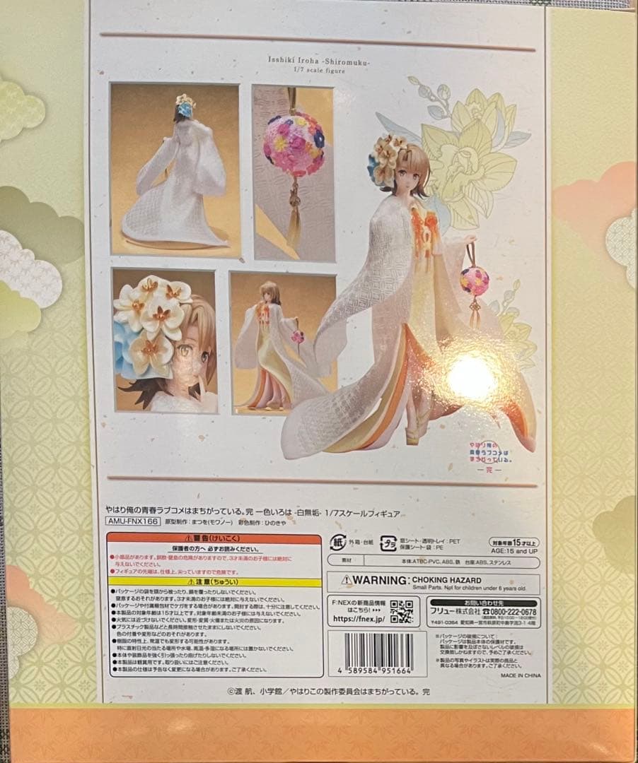 雪ノ下雪乃&一色いろは - 白無垢 フィギュアセット（送料込み）